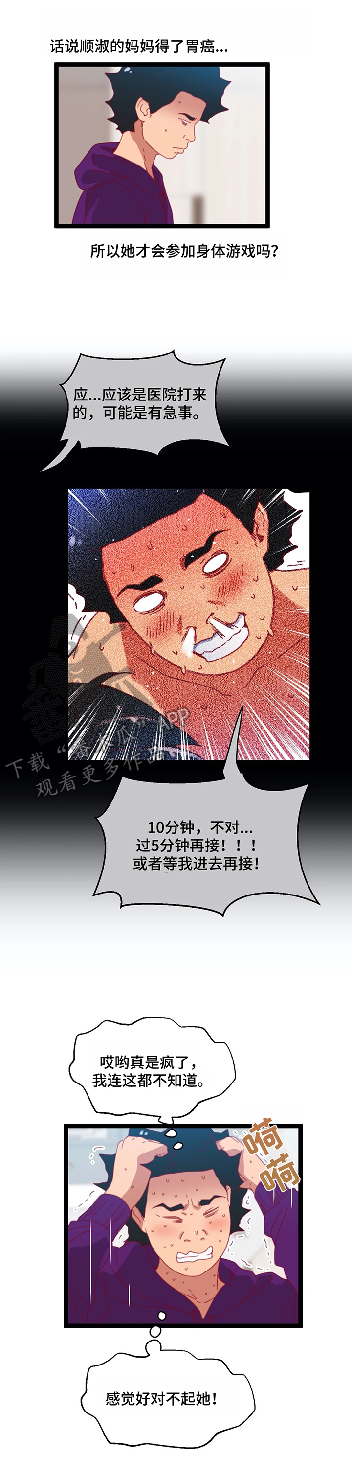 数学竞赛申请理由漫画,第64章：【第二季】丢脸2图