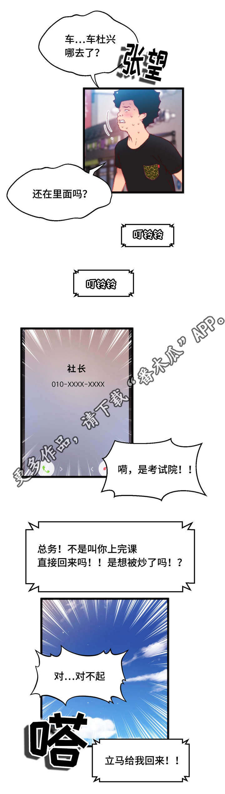 数字货币最新信息漫画,第24章：真是倒霉2图