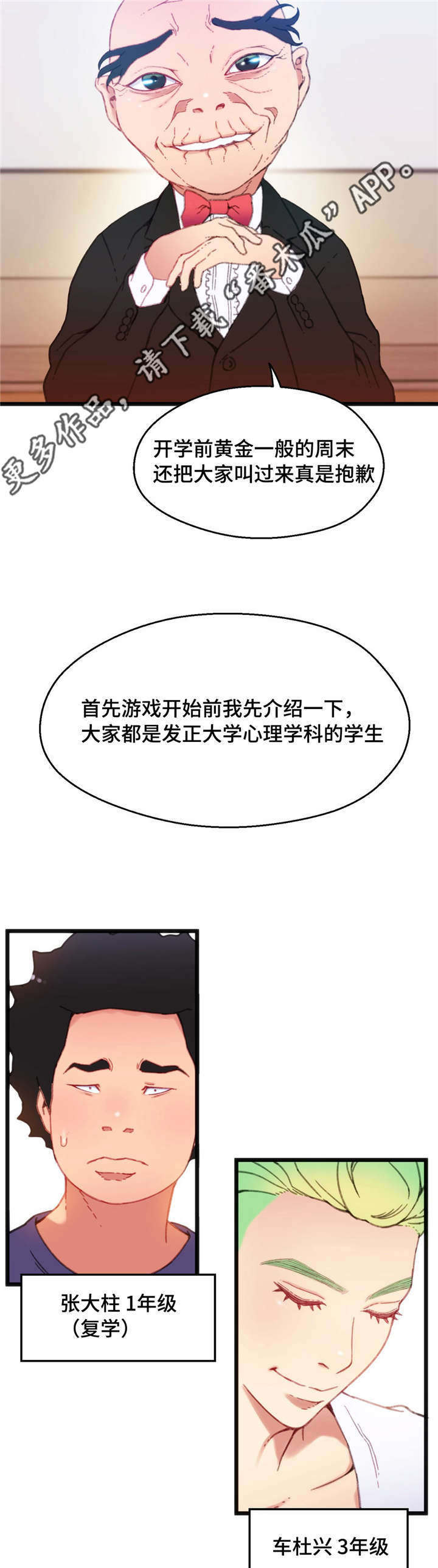 数学竞赛网漫画,第12章：个人游戏2图