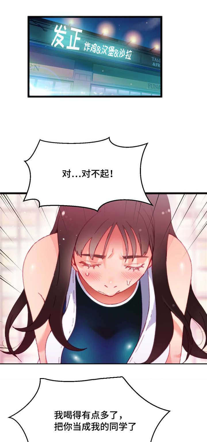 数字竞赛课程漫画,第7章：穿着泳衣1图