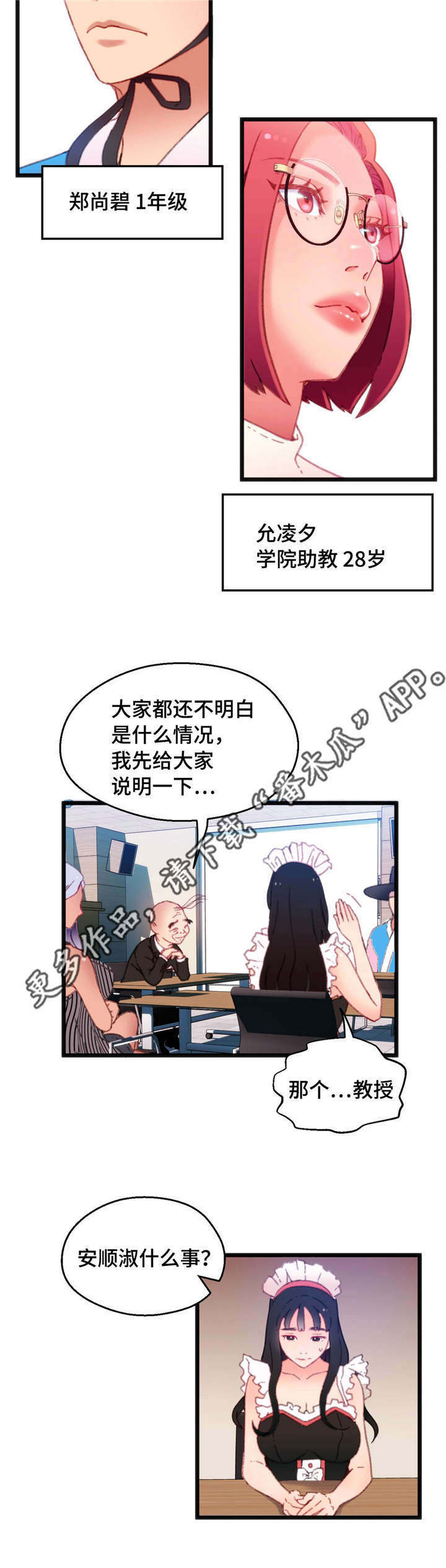 数学竞赛网漫画,第12章：个人游戏2图