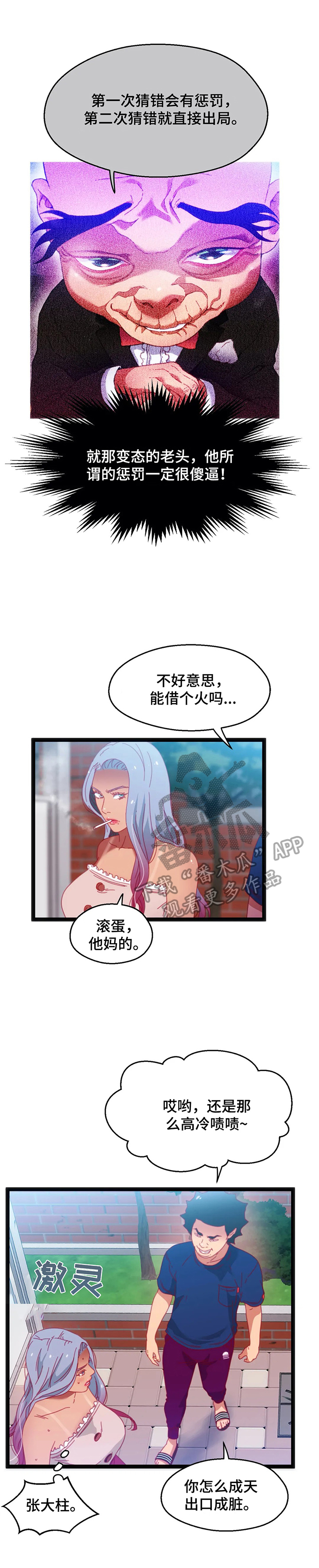 数字人民币什么意思漫画,第52章：【第二季】还价2图