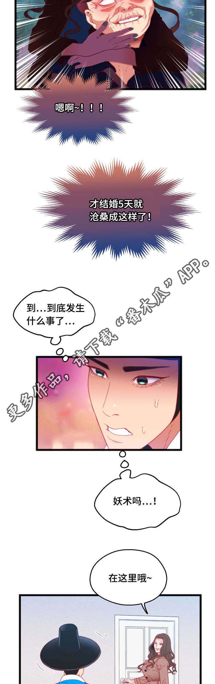 数字竞赛漫画,第29章：惩罚2图
