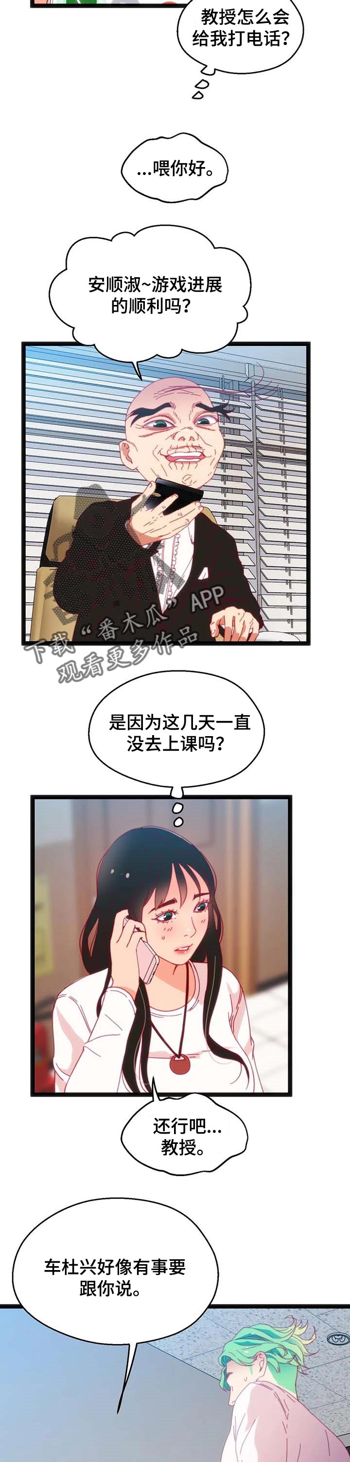 数字竞赛30万漫画,第70章：【第二季】好事情1图