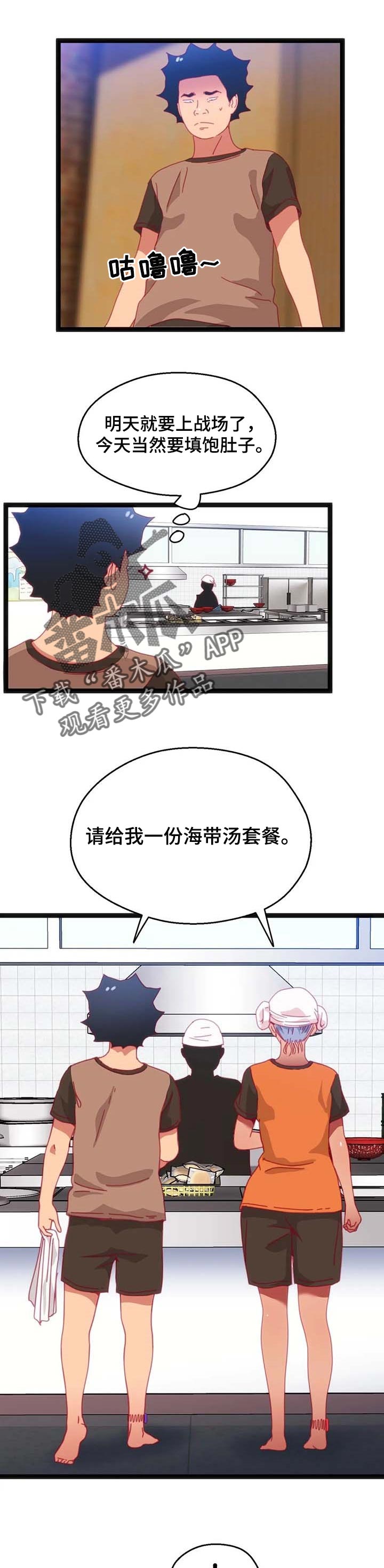 数字竞赛骗局后续漫画,第81章：【第二季】相遇2图