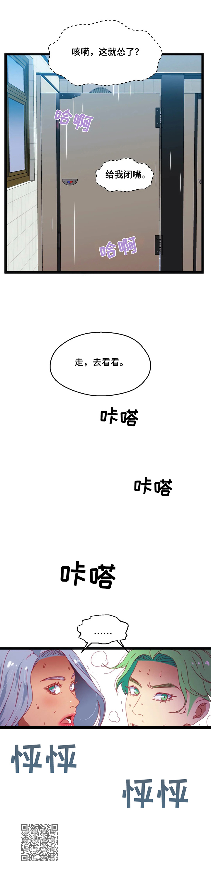 数学竞赛实施方案漫画,第68章：【第二季】千钧一发2图