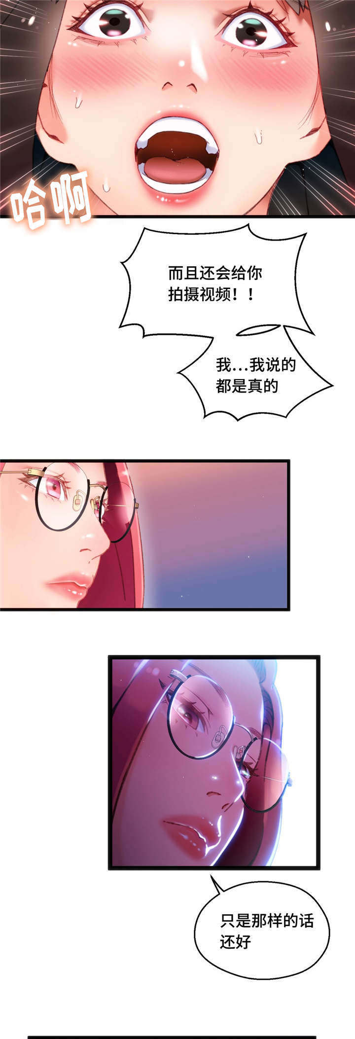 数字竞猜攻略漫画,第18章：为我担心1图