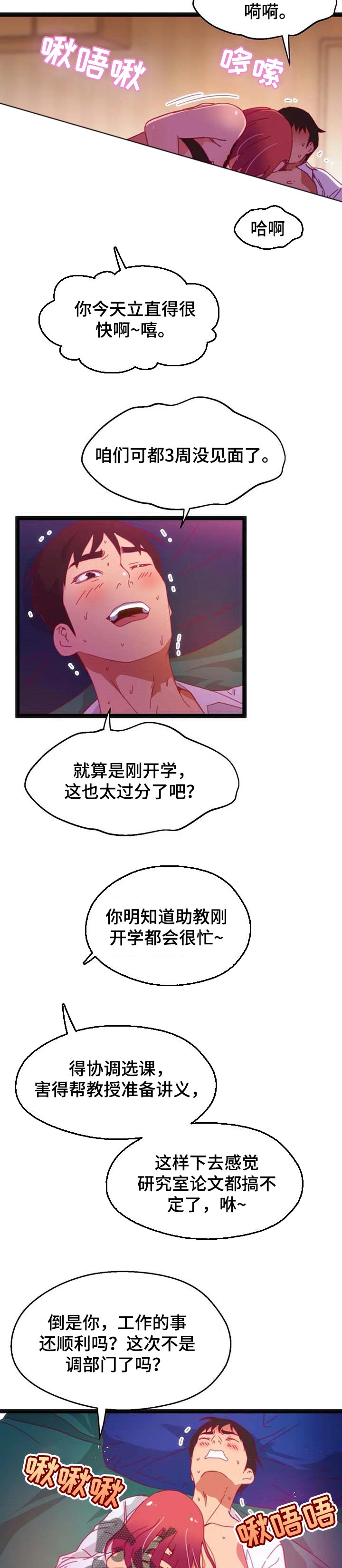 数学竞赛官网报名2024漫画,第72章：【第二季】恶魔的种子2图