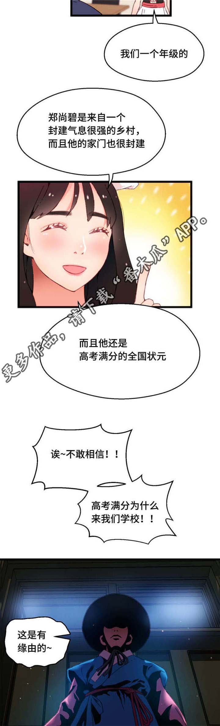 全球数字竞赛漫画,第15章：心想事成1图