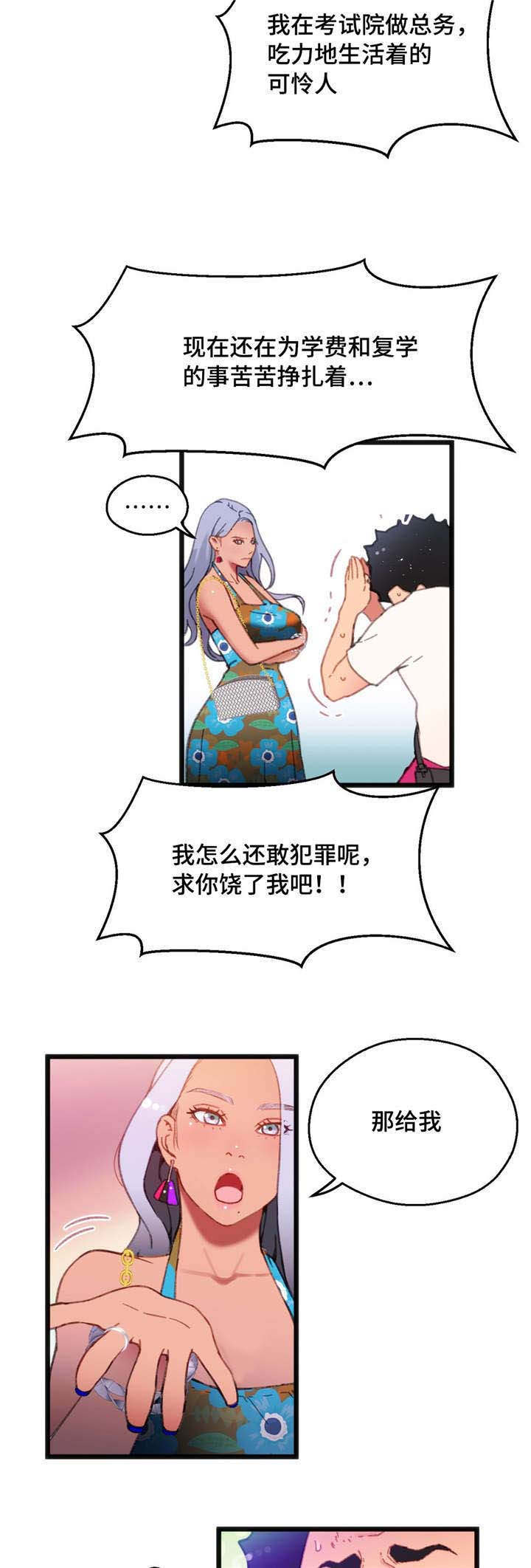 全球数字竞赛漫画,第6章：你的诚意1图