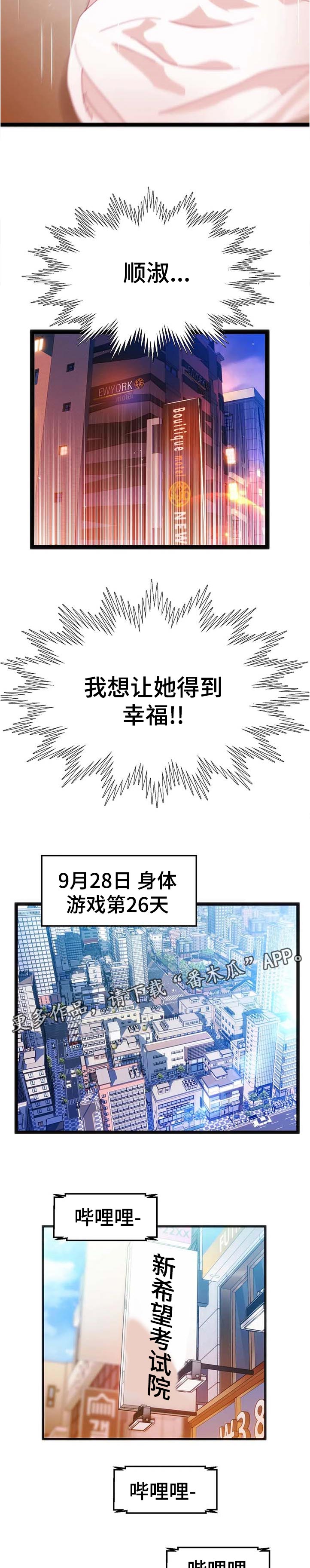 数字竞赛漫画,第96章：【第二季】让她幸福2图