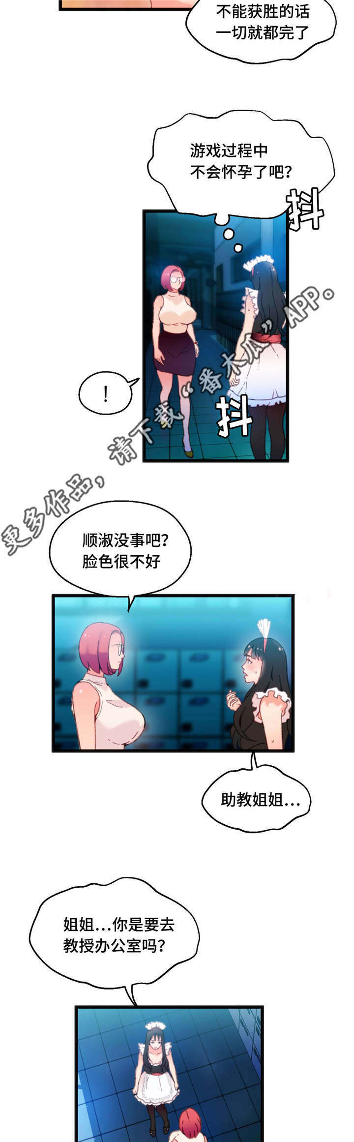 数字竞猜攻略漫画,第18章：为我担心1图