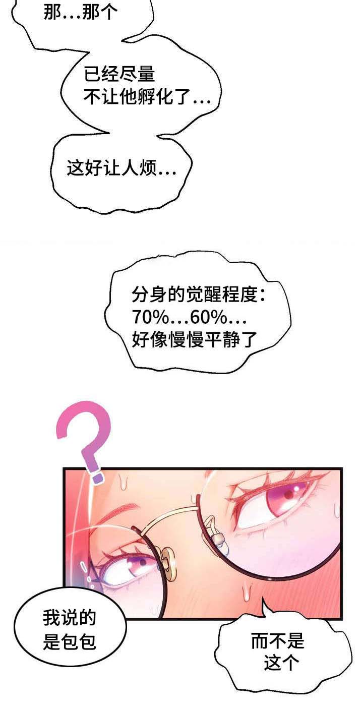 数学竞赛怎么下载漫画,第2章：错误的事1图