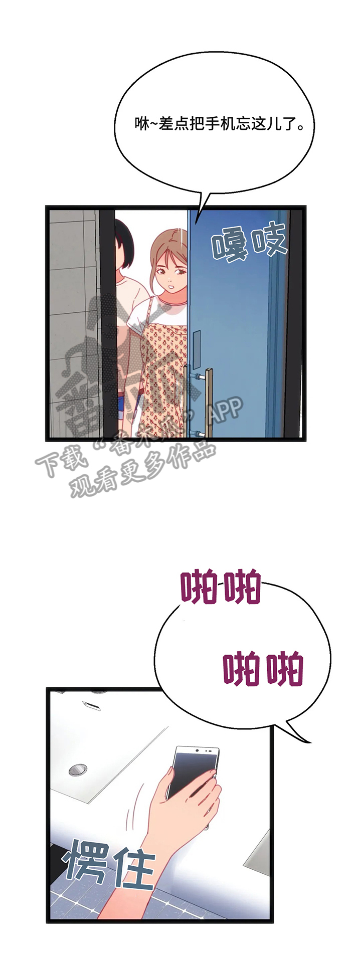 大学生数字竞赛漫画,第68章：【第二季】千钧一发2图