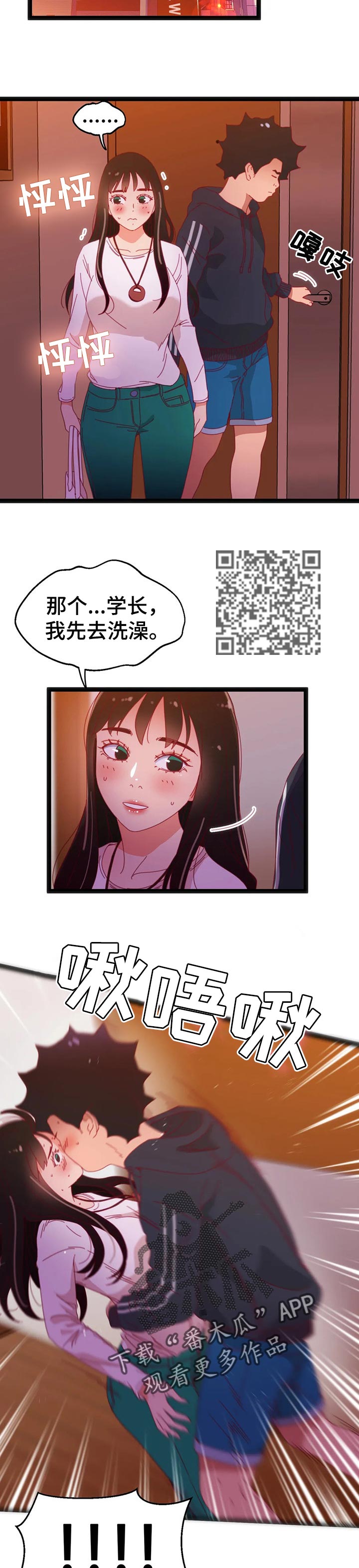 数学竞赛网漫画,第94章：【第二季】这次是实战2图