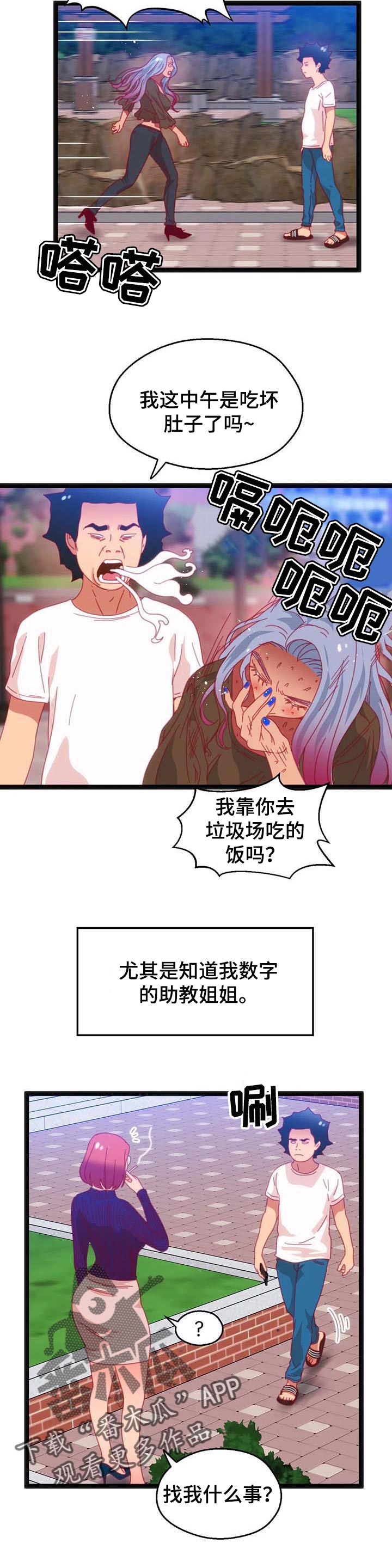 数字竞赛30万漫画,第80章：【第二季】利用2图