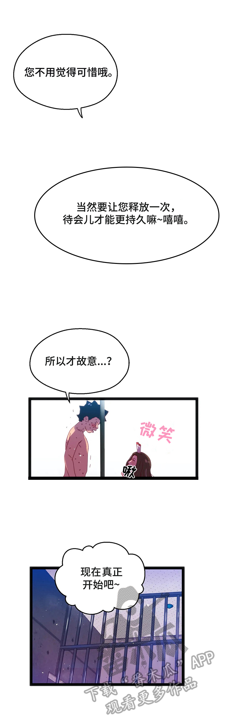 数字竞技大赛是正规的比赛吗漫画,第60章：【第二季】故意的2图