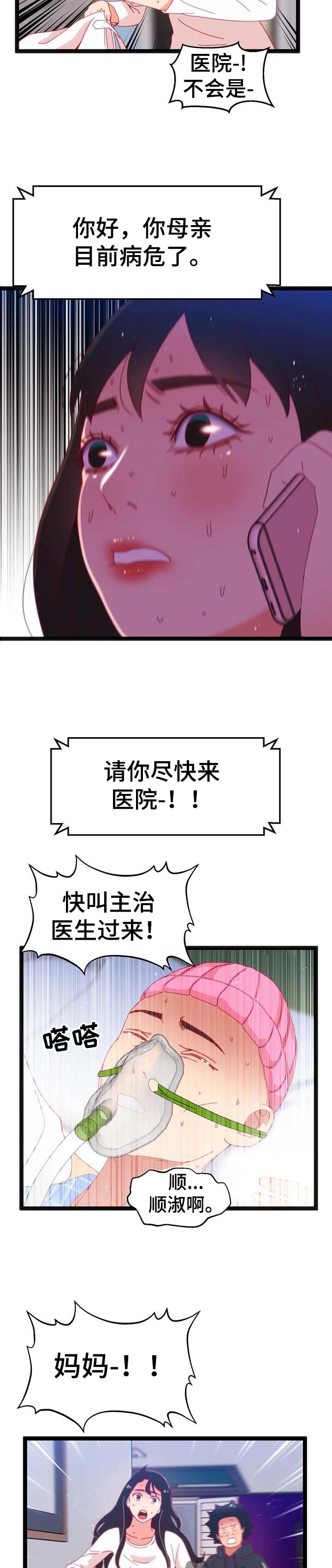 数字竞猜攻略漫画,第101章：【第二季】家属病危1图