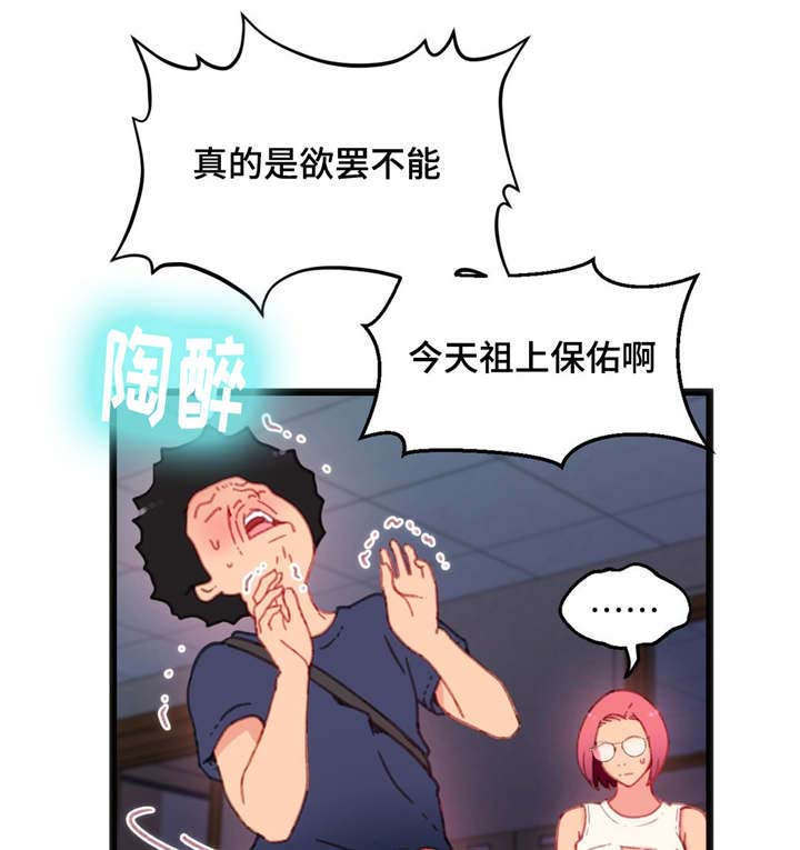 数学竞赛飞哥漫画,第12章：个人游戏1图