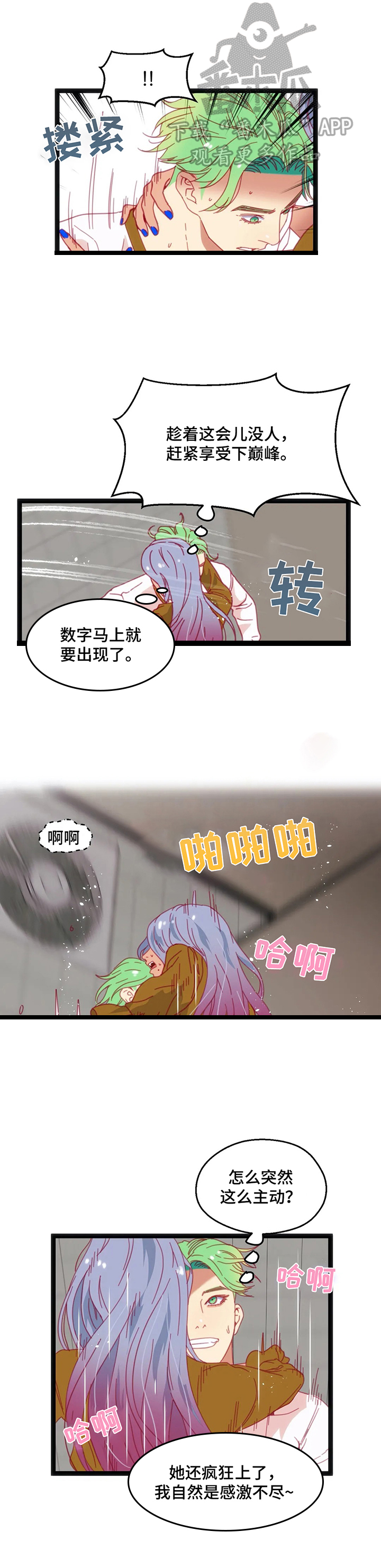 大学生数字竞赛漫画,第68章：【第二季】千钧一发1图