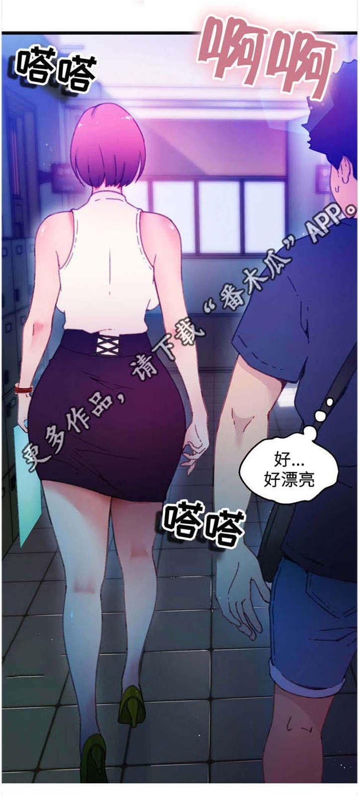 数字经济漫画,第11章：和她接触1图