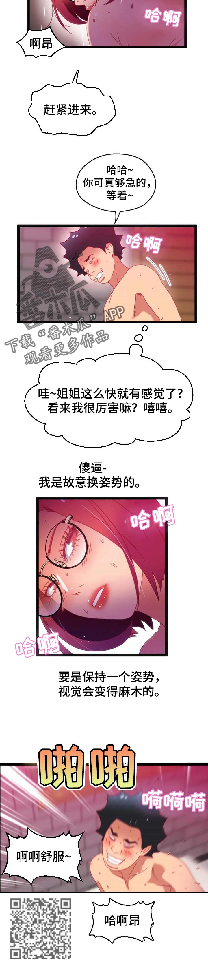 数学竞赛活动方案漫画,第88章：【第二季】数字显现1图