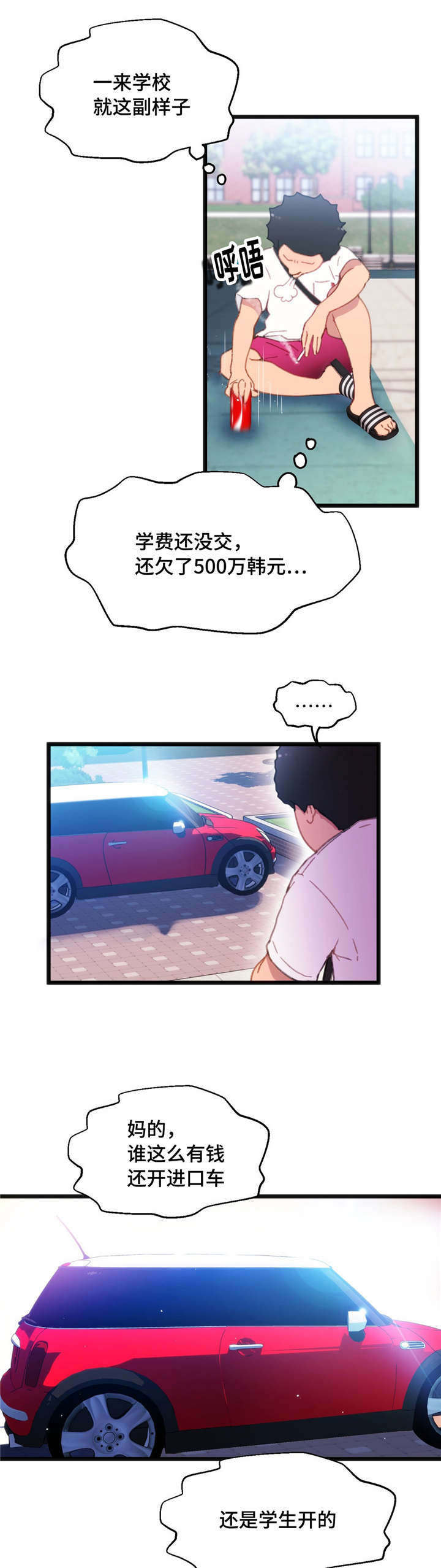 数字竞赛漫画,第6章：你的诚意1图