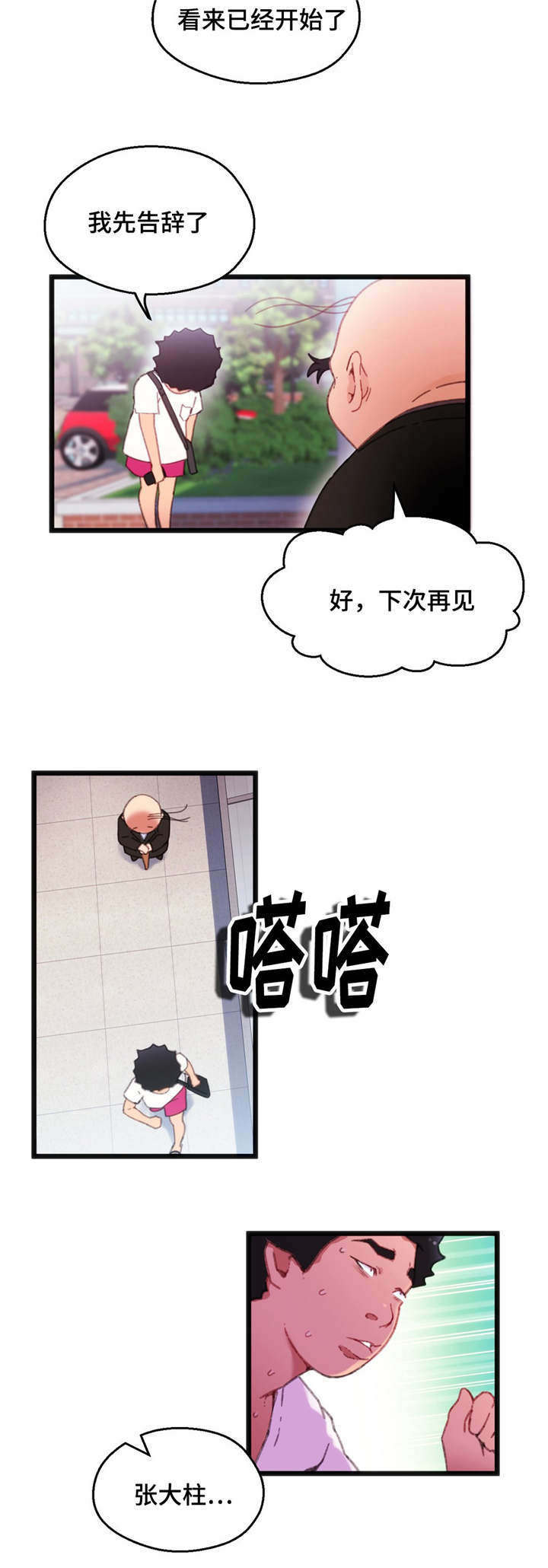 数字竞赛漫画,第6章：你的诚意1图