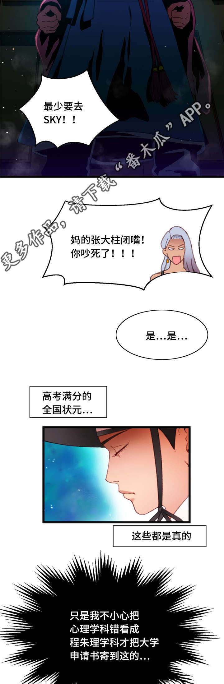 全球数字竞赛漫画,第15章：心想事成2图