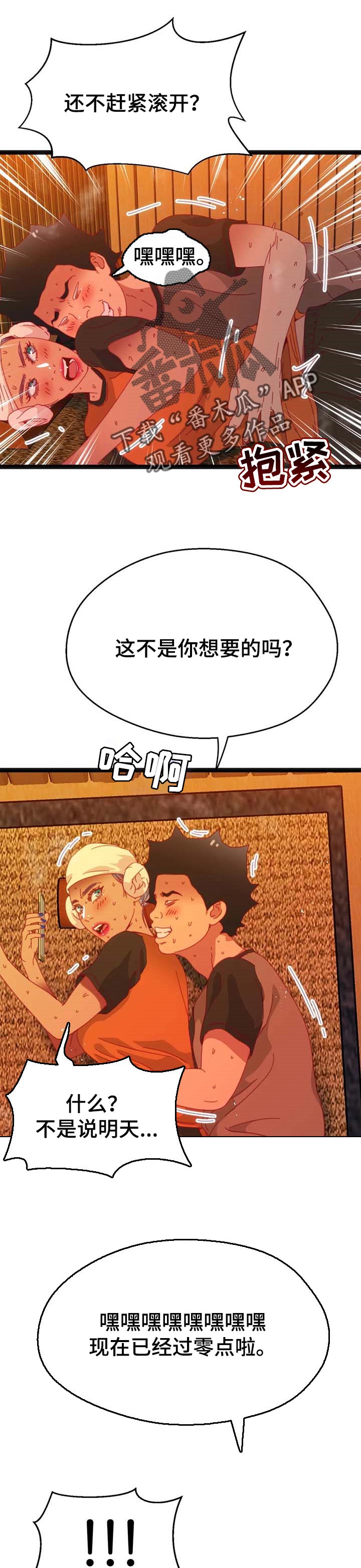 数学竞赛是什么漫画,第82章：【第二季】乱来的家伙1图