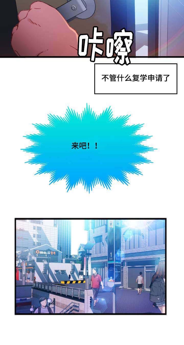 数字竞赛漫画,第1章：摆脱单身2图