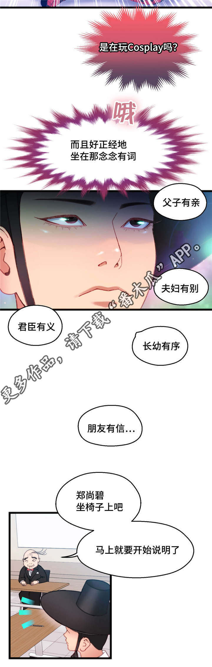 数学竞赛网漫画,第12章：个人游戏1图