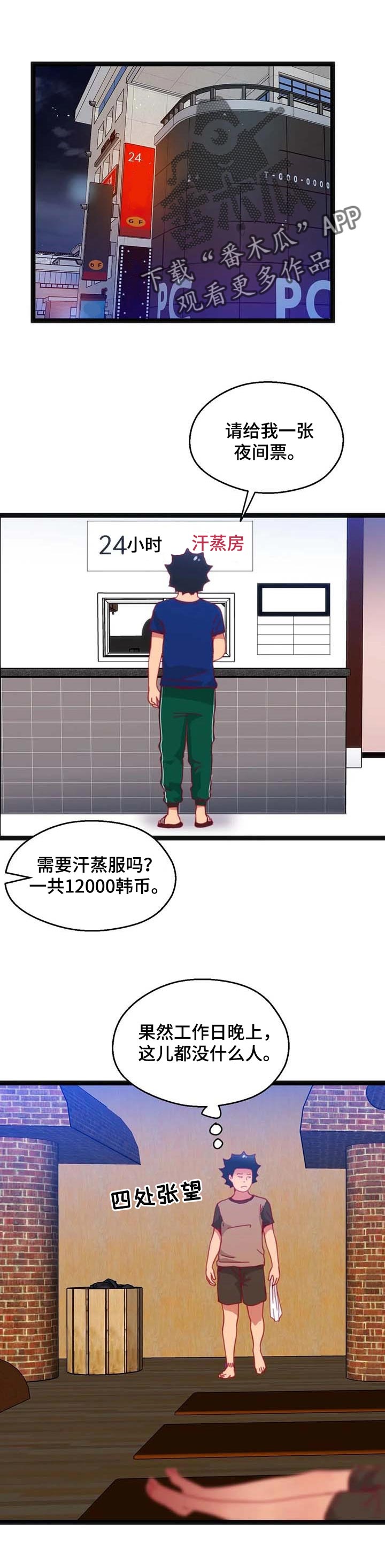 数学竞赛题漫画,第81章：【第二季】相遇1图