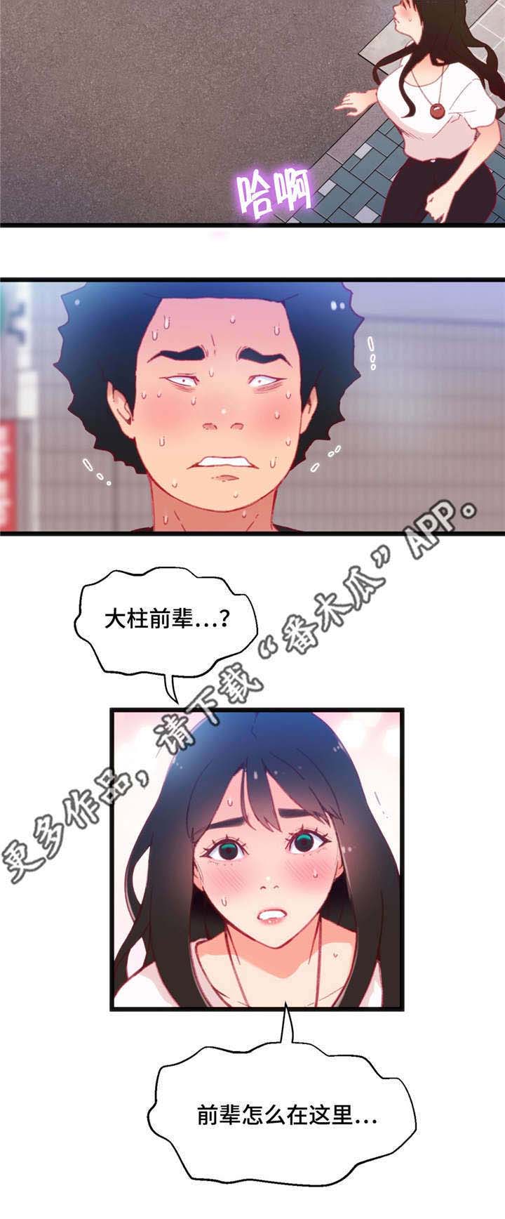 数字竞赛系列玩具漫画,第24章：真是倒霉2图