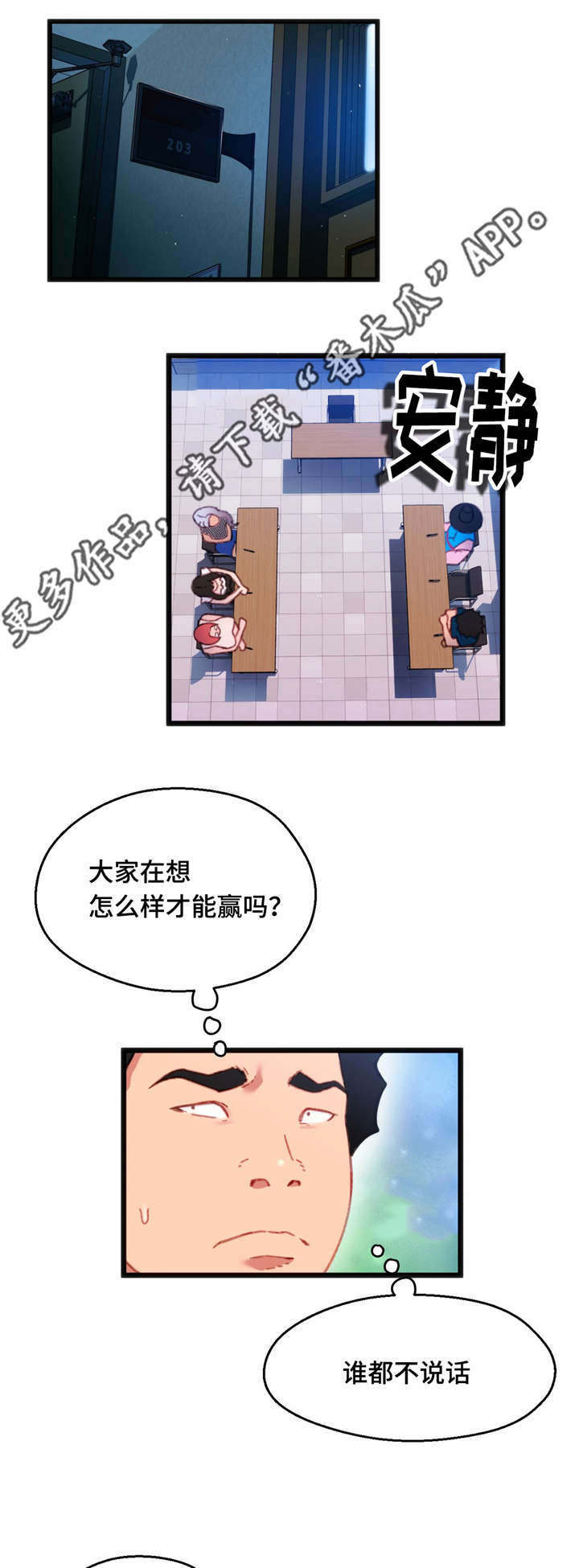 数学竞赛app漫画,第15章：心想事成1图