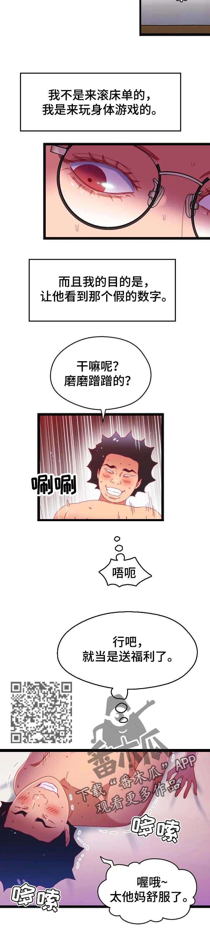 数学竞赛活动方案漫画,第87章：【第二季】专业1图