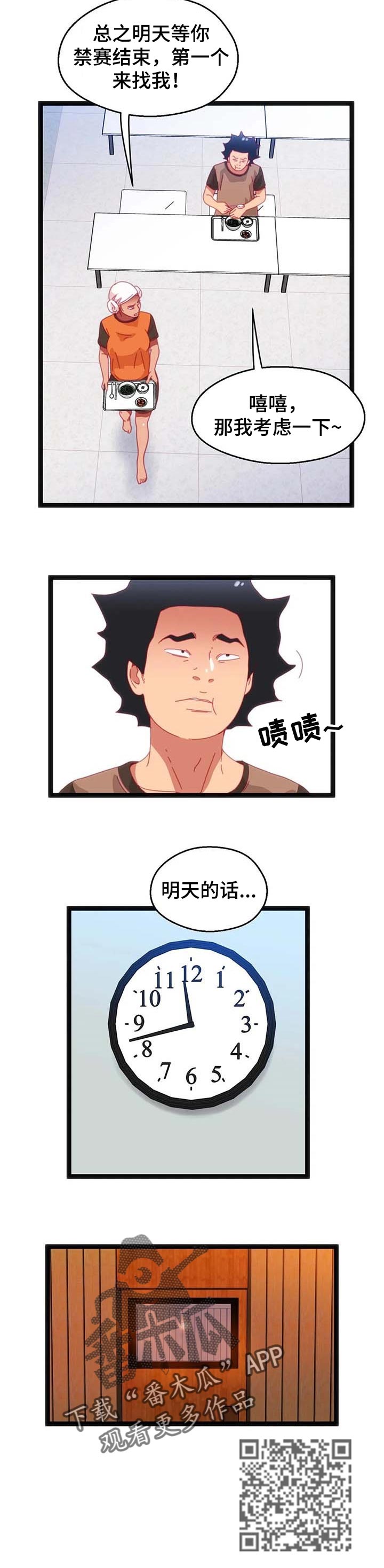 数字赛什么意思漫画,第81章：【第二季】相遇1图