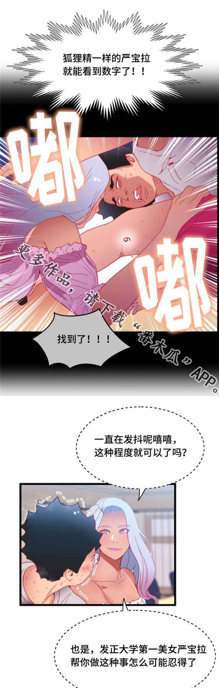 数学竞赛怎么下载漫画,第26章：逆转战局1图