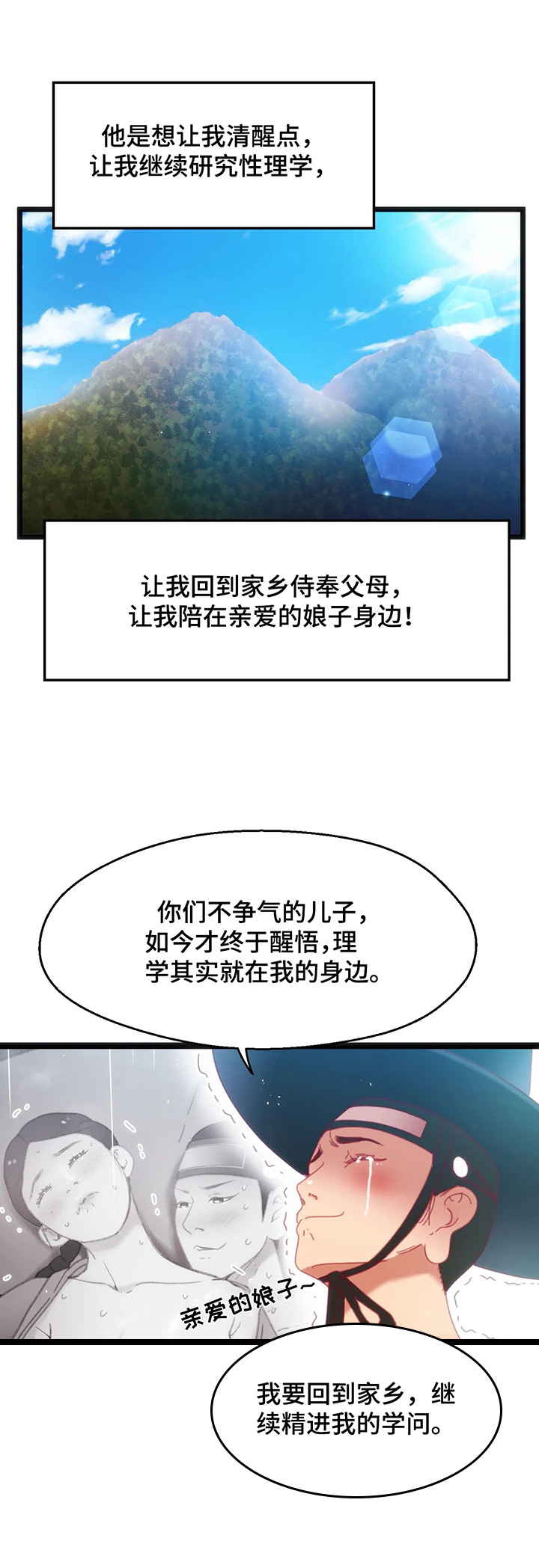 数字货币概念股漫画,第51章：【第二季】道别2图