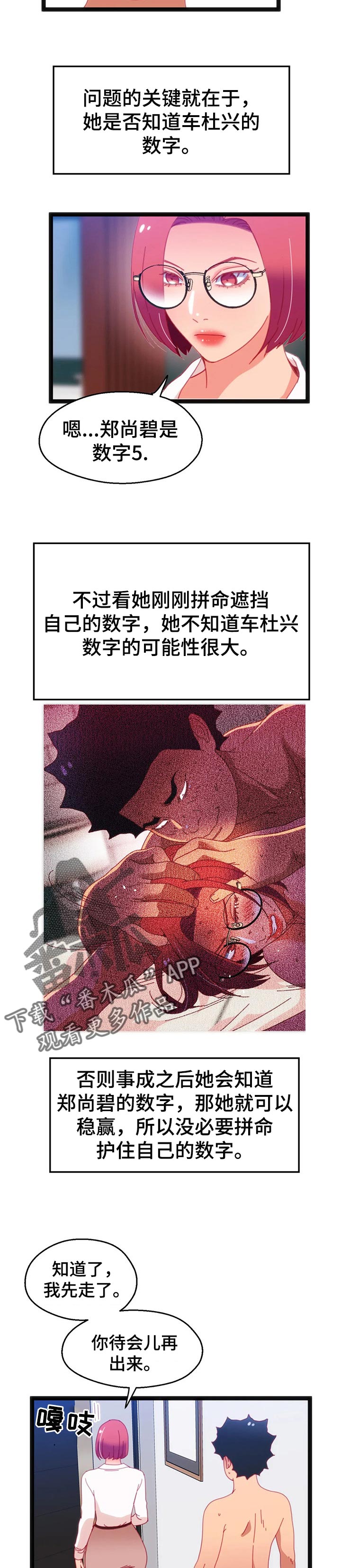 数字竞赛漫画,第90章：【第二季】又是失败2图