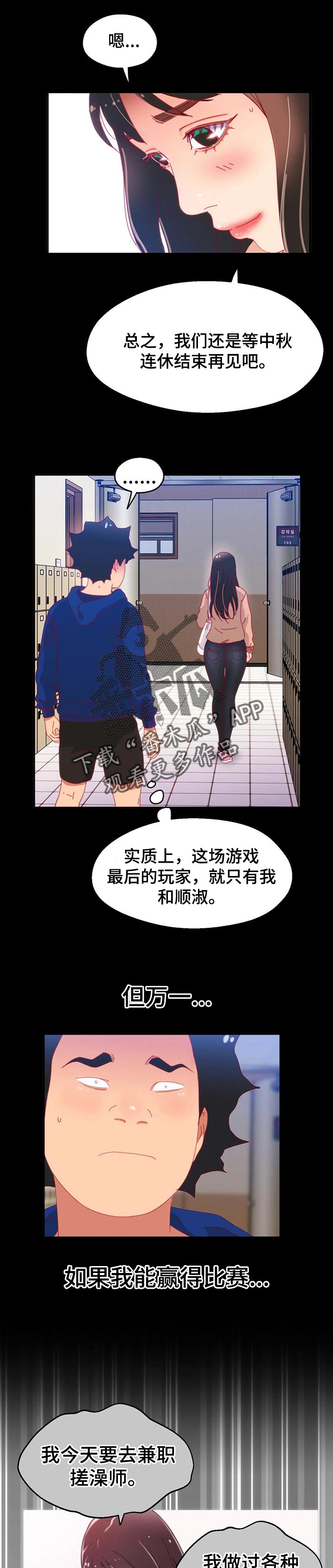 数学竞赛七年级题目漫画,第92章：【第二季】不会有人妨碍了2图