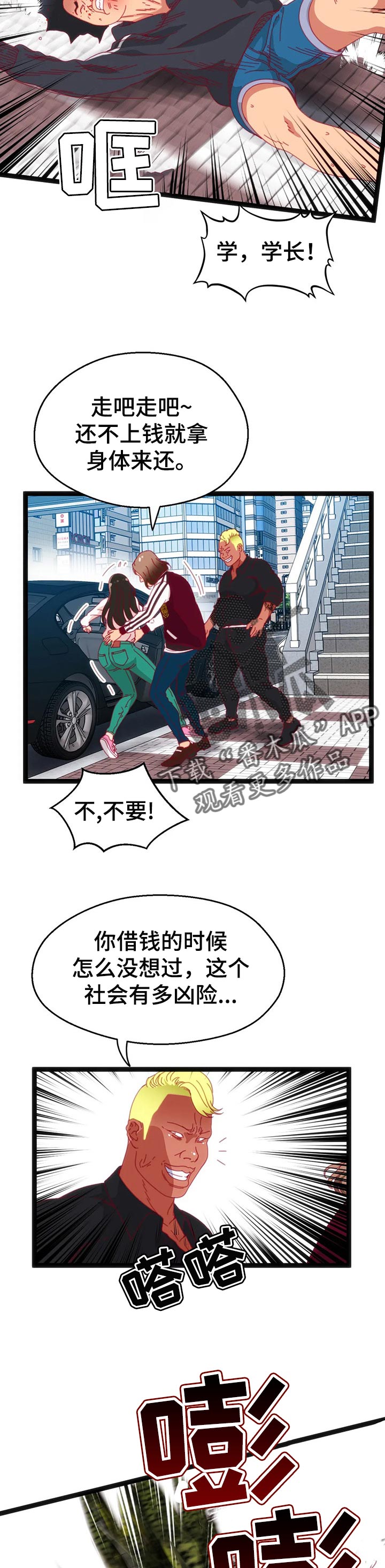 数字竞赛英语怎么说漫画,第93章：【第二季】以前的故事2图