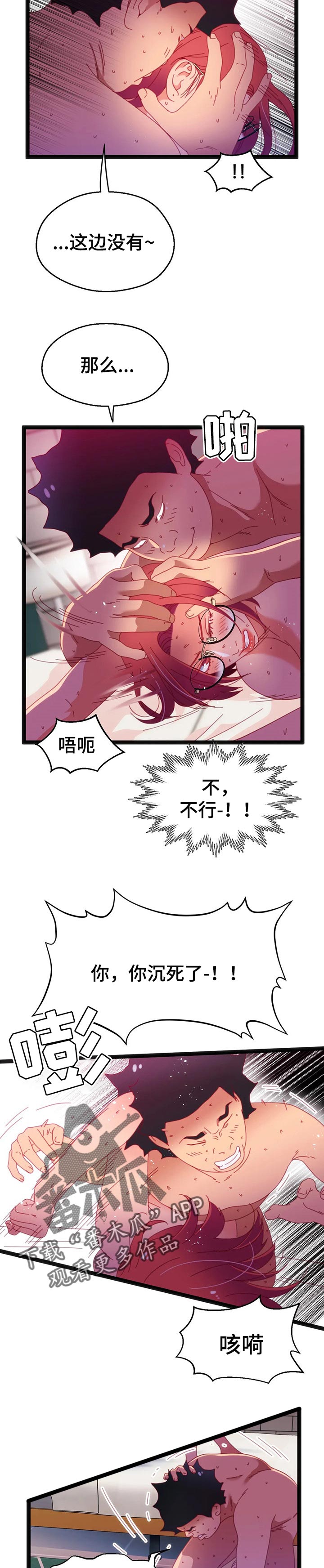 数字竞赛课程漫画,第89章：【第二季】找到你的数字了1图