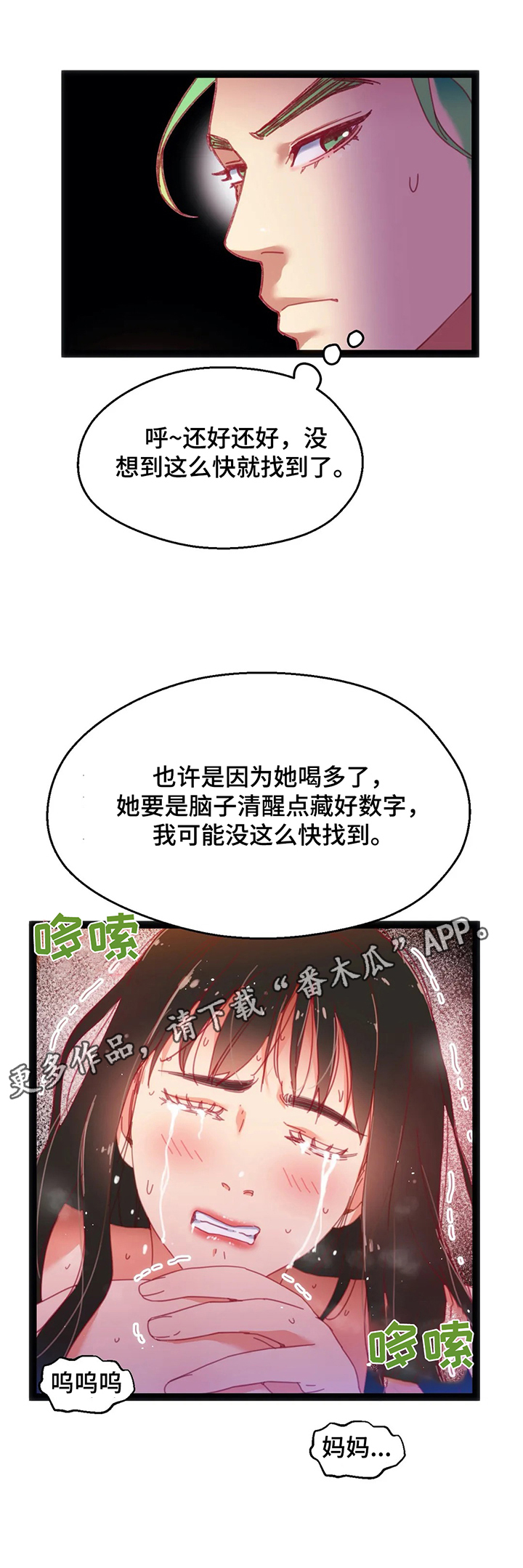 数学竞赛高中漫画,第44章：【第二季】冲动1图