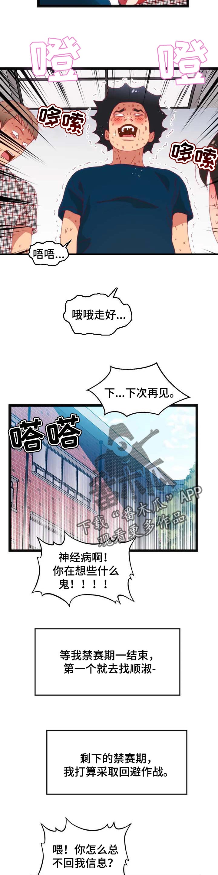 数字竞赛30万漫画,第80章：【第二季】利用1图