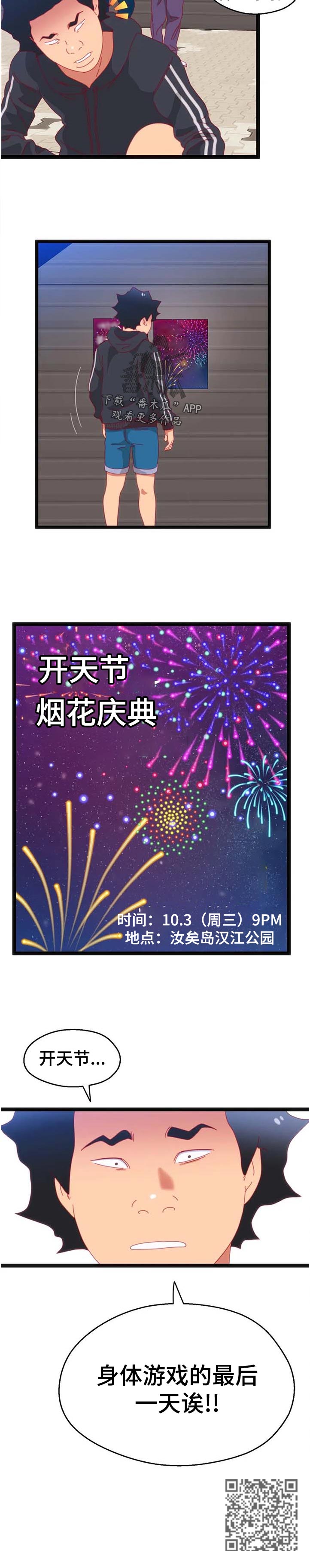 数字竞赛全球漫画,第96章：【第二季】让她幸福2图