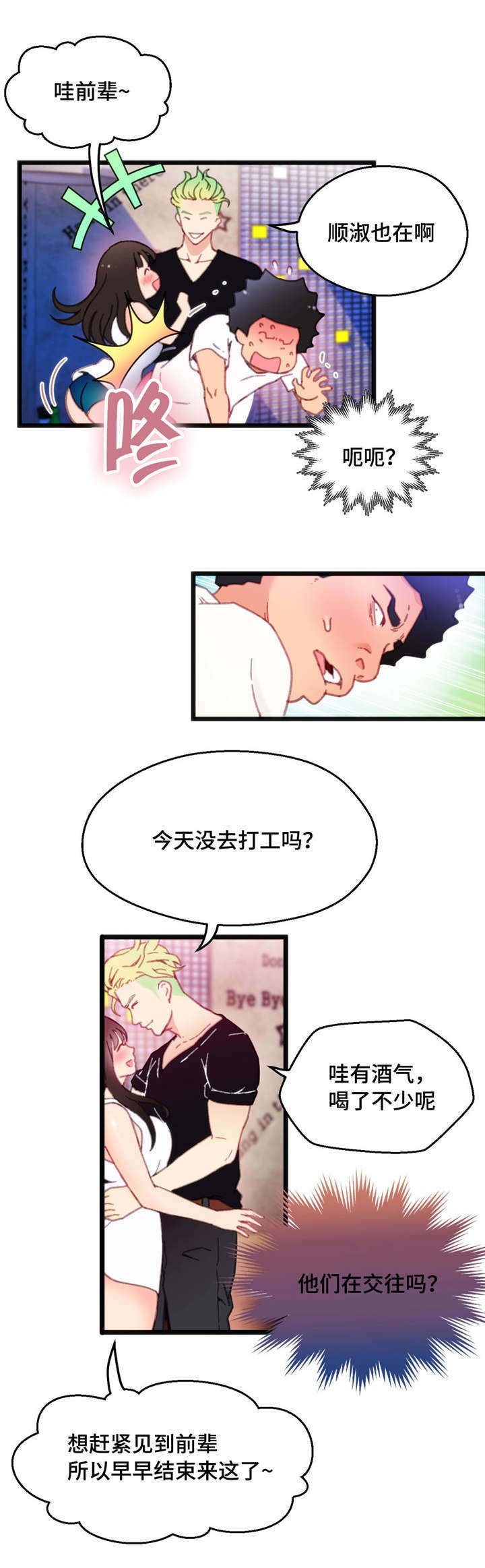 数学竞赛网漫画,第8章：我好害羞1图