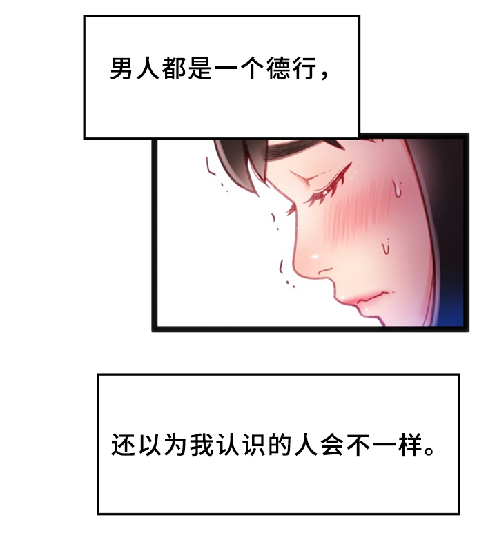 数字竞争机制漫画,第34章：犹豫2图