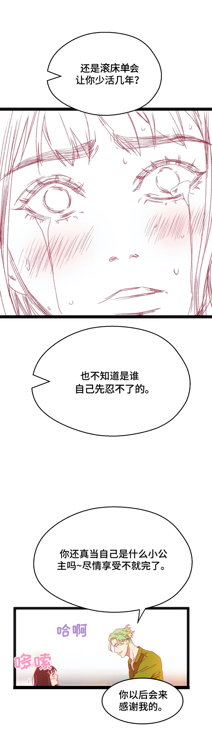 数学竞赛网漫画,第43章：【第二季】蠢货1图