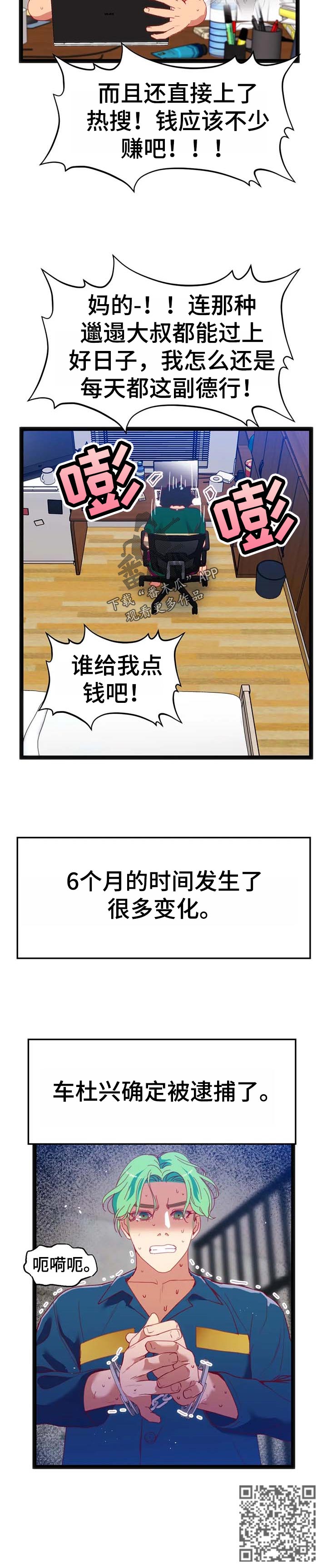 数字竞技大赛被骗30万后续采访漫画,第104章：【第二季】宝贵的东西【完结】2图